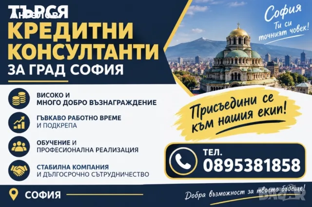Кредитен консултант