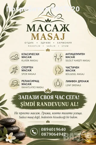 предлагам масаж, снимка 2 - Масажи - 56610565