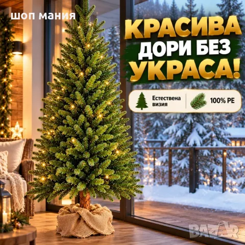 Изкуствена коледна елха 180 см – 100% PE 3D иглички, естествена визия и реалистични клонки