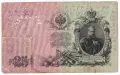 ⭐ Русия 1909-1917 25 рубли ⭐, снимка 3