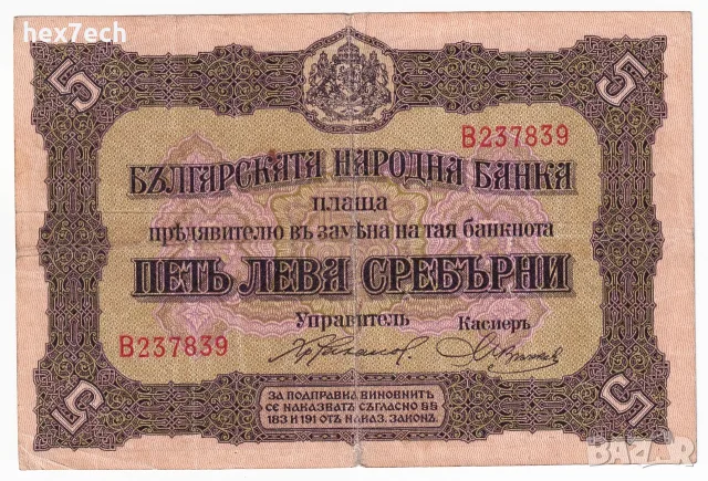 ⭐ България 1917 5 лева сребро ⭐, снимка 2 - Нумизматика и бонистика - 56561887