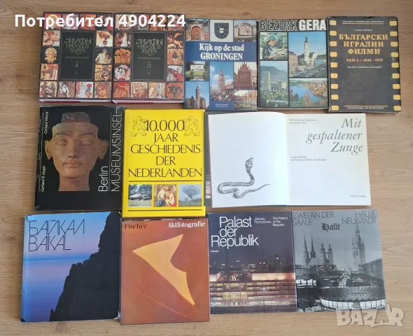 Илюстровани фотоалбуми, карти, пътеводители, енциклопедии