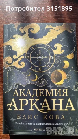 "Академия Аркана "