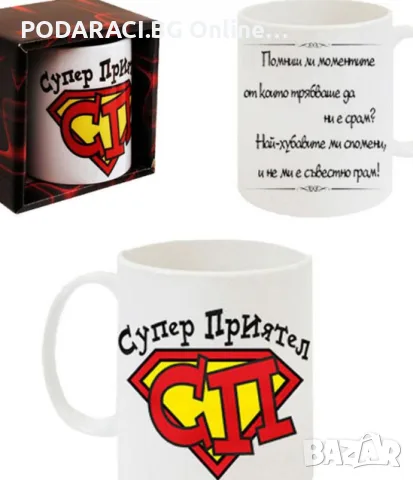 Чаша Супер приятел