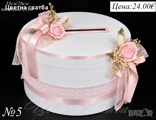 Сватбени кутии за пари, сватбена кутия за пари, кутия за пари, сватбена кутия