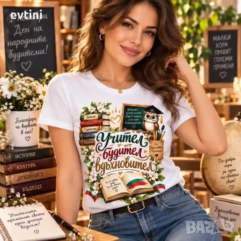 Дамска тениска "Учител будител вдъхновител"