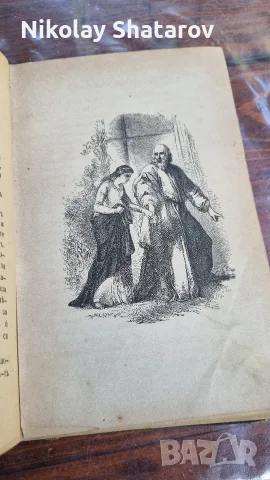Стара книга.  рядка книга , снимка 6 - Антикварни и старинни предмети - 56560106