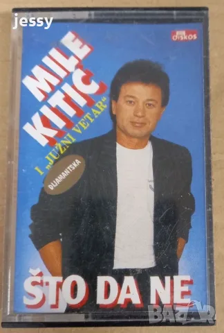 Mile Kitic - Колекция касети, снимка 6 - Аудио касети - 56638928