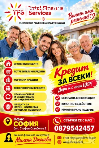 Имате нужда от кредит