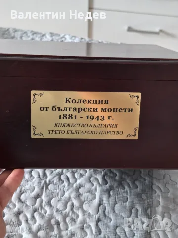 Дървена  кутия за всички  български монети 1881–1943 г. 
