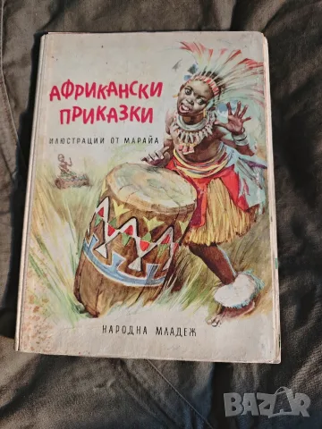 Продавам стари книги с приказки от соца, снимка 15 - Художествена литература - 56726580