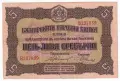⭐ България 1917 5 лева сребро ⭐, снимка 2