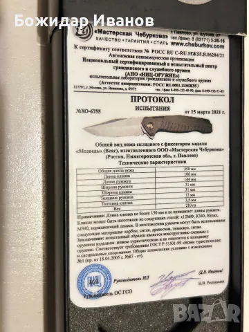 Продавам нож Cheburkov Medved CPM S125V, снимка 4 - Ножове - 56750004