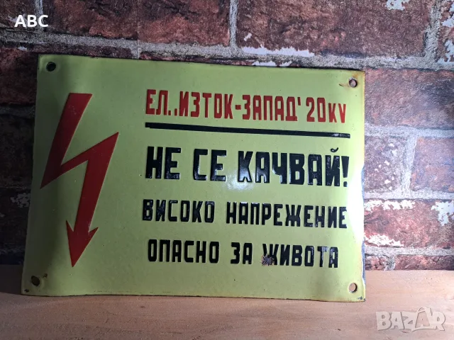 Емайлирани табели, снимка 3 - Антикварни и старинни предмети - 56587453