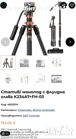 K&F Concept K234A7 + FH-03 – статив / монопод с флуидна глава