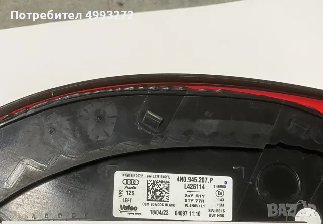 Стоп S8, A8 4N0945207P 4N0945208P 4N0945095AE, снимка 6 - Части - 56728023