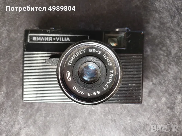 Вилия фотоапарат