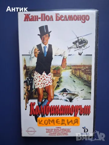 Видеокасета VHS Комбинаторът / Жан-Пол Белмондо