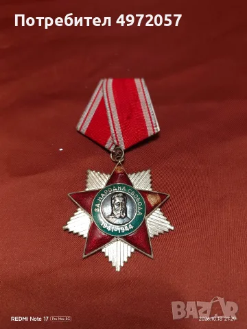 Орден Христо Ботев