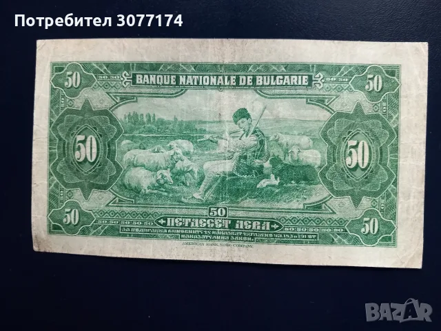 50 лева 1922 г. , снимка 2 - Нумизматика и бонистика - 56743638