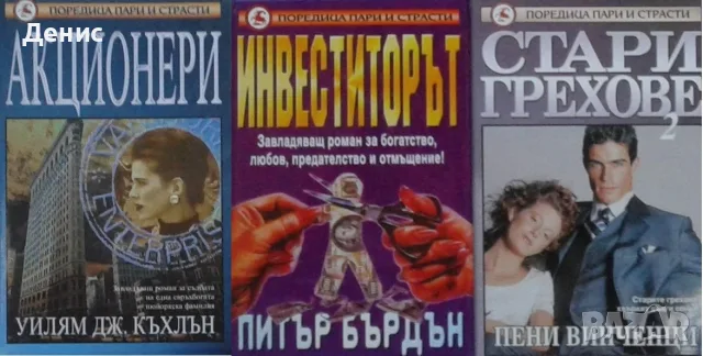 Трилъри и криминални романи –10:, снимка 7 - Художествена литература - 56736755
