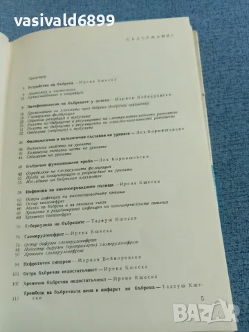 "Нефрология в детската възраст", снимка 6 - Специализирана литература - 56621819
