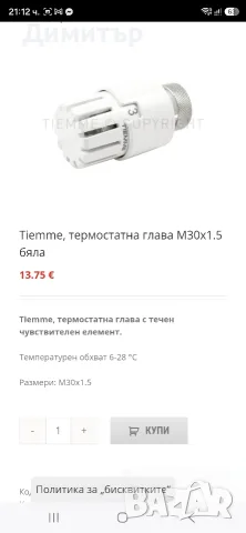 Продавам Термоглави за Парно, снимка 5 - Радиатори - 56742126