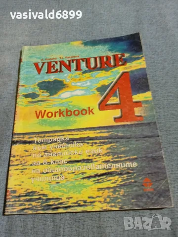 "VENTURE - WORKBOOK 4"