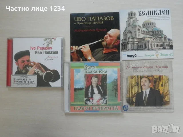 Валя Балканска/ Иво Папазов/ Д-р Станков и хор към "Света Троица"/ Великден