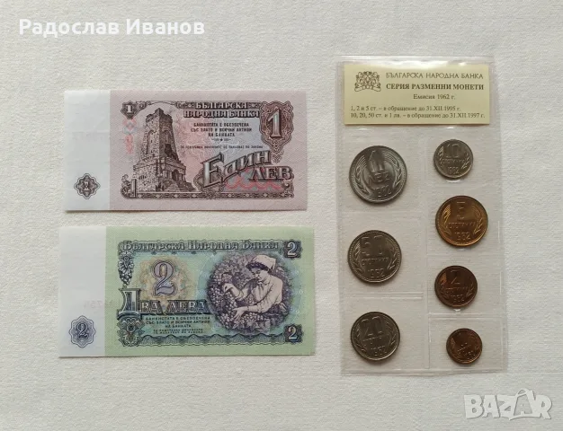 Непрегъванни Колекционерски Банкноти  и Нови Монети 1962г.