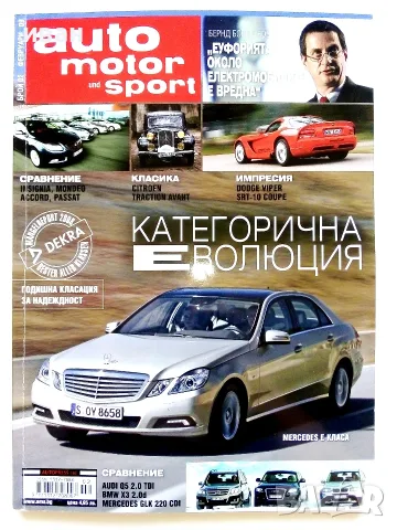 Списания   Auto Bild и  Auto motor sport, снимка 2 - Списания и комикси - 56737812