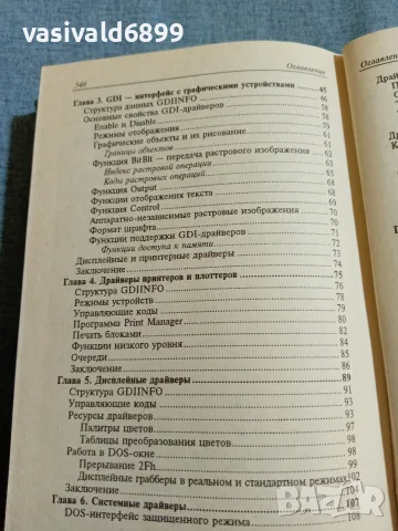 Нортън - Драйвъри за Уиндоус , снимка 7 - Специализирана литература - 56642763