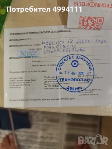 Продавам айфон 17 , снимка 4 - Apple iPhone - 56723749