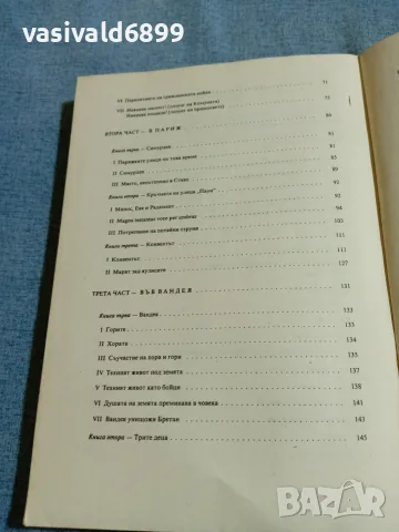 Виктор Юго - Деветдесет и трета година , снимка 6 - Художествена литература - 56589967
