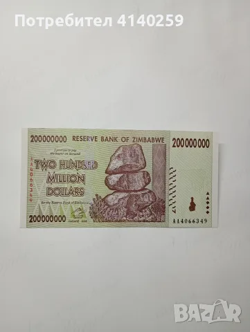 ЗАМБАБВЕ БАНКНОТА 200 МИЛИОНА ДОЛАРА 