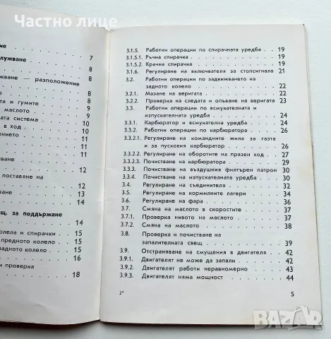 Книга  ръководство за Симсон 51, снимка 3 - Специализирана литература - 56406224