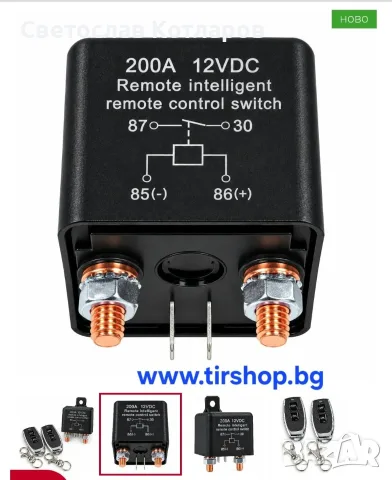 Ключ маса с дистанционно 12V, снимка 2 - Аксесоари и консумативи - 56612140
