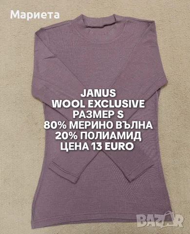 МЕРИНО ВЪЛНА ЗА ЖЕНИ , снимка 10 - Спортни екипи - 56555812