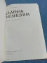 "Съдебна медицина", снимка 4