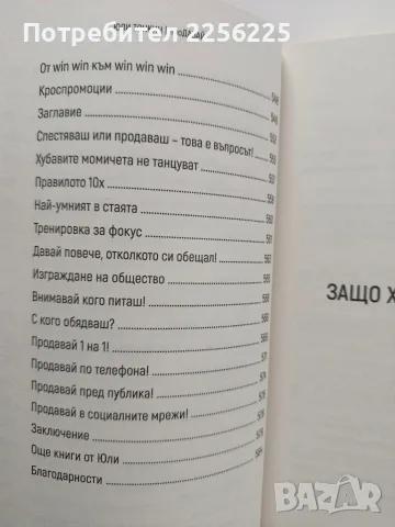 Продавай - Юли Тонкин, снимка 9 - Бизнес, икономика и право - 56706489