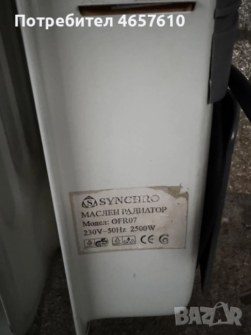 Маслен радиатор Synchro 2500W, снимка 2 - Радиатори - 56616192