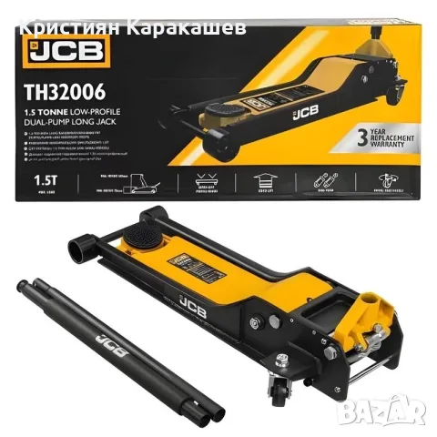 Нископрофилен крик 1.5 тона 70 - 610 мм JCB