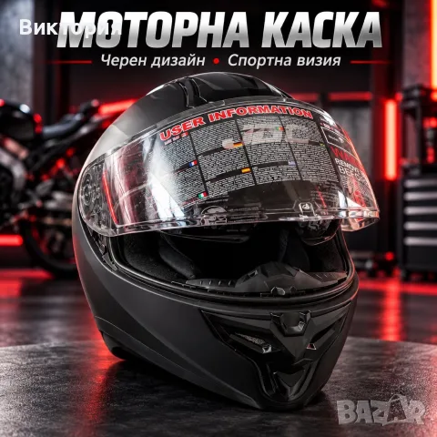 Моторни каски размер М