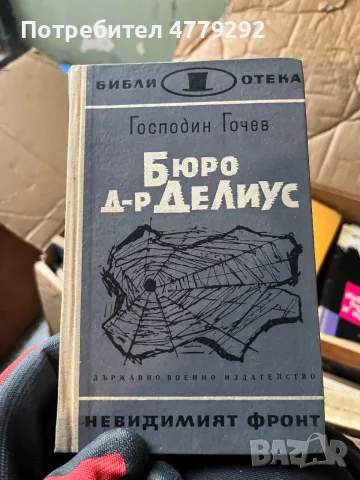 Книги разнообразни, снимка 9 - Художествена литература - 56641716