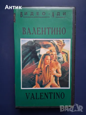 Видеокасета VHS Валентино