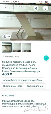 Масивна трапезна маса с бял темперирано стъклен плот. Подходяща за всекидневна или кухня. Стилен и п