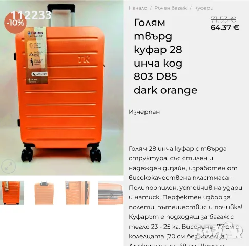 Голям куфар със заключване, снимка 2 - Куфари - 56609022