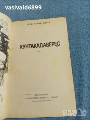 Хуан Онети - Хунтакадаверес , снимка 4 - Художествена литература - 56641640