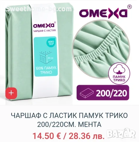 Чаршаф с ластик 200х220, снимка 8 - Спално бельо - 56593019