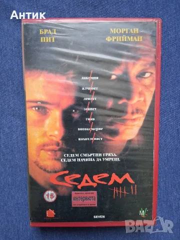 Видеокасета VHS Седем / Трилър 